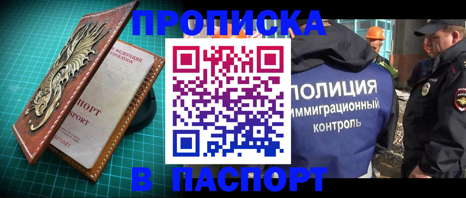 где прописаться в Надыме