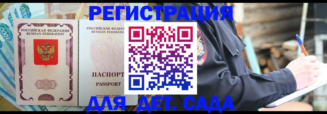 прописка ребенка в Надыме