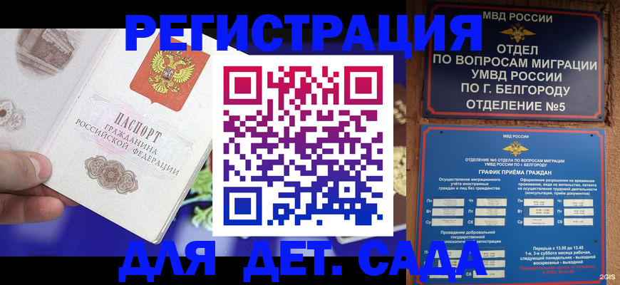 прописка ребенка в Надыме